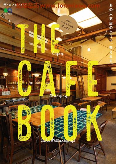 [日本版]EiMook THE CAFE BOOK 咖啡店PDF电子书下载